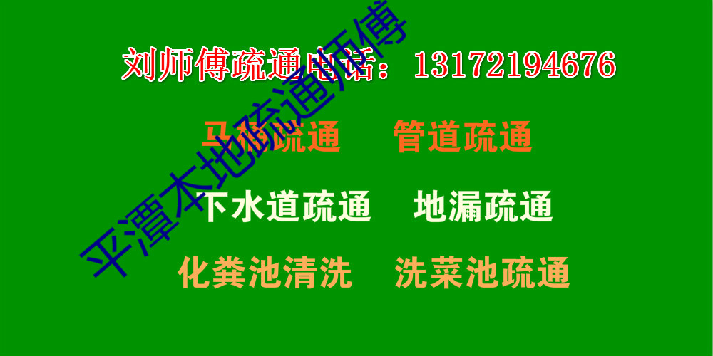 平潭本地疏通管道、馬桶疏通