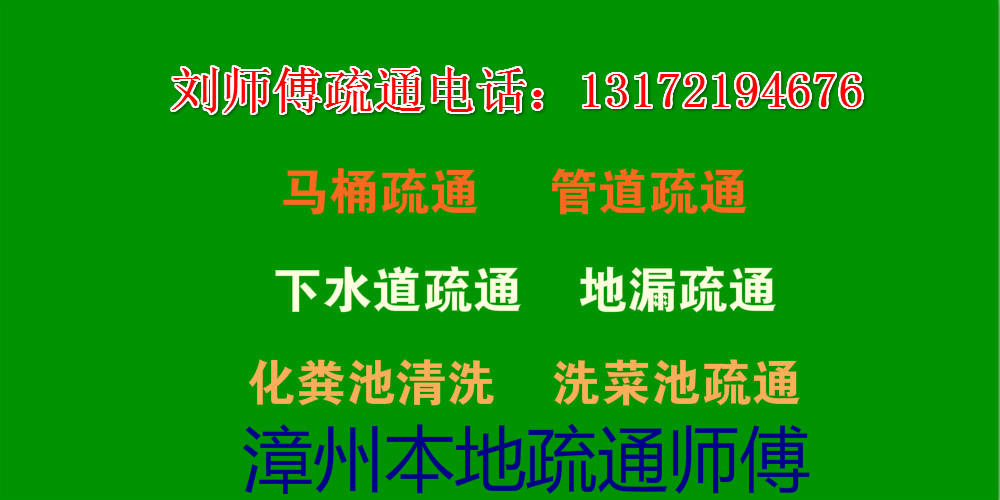漳州本地疏通管道、馬桶疏通