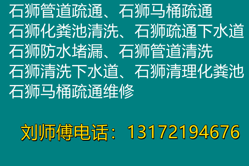 石獅本地疏通管道、馬桶疏通