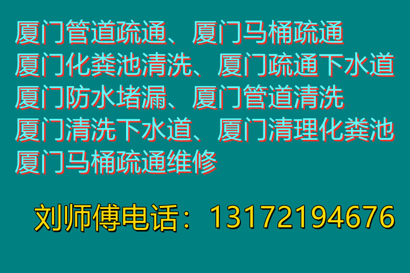 廈門本地疏通管道、馬桶疏通
